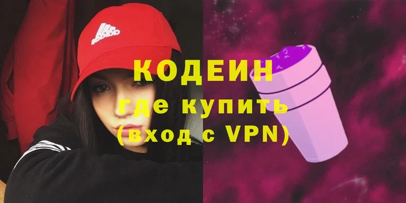 наркотики  Галич  Codein Purple Drank 